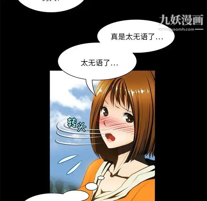 漫画《来自外星的公主》第9话第33张图