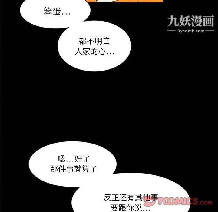 漫画《来自外星的公主》第9话第34张图