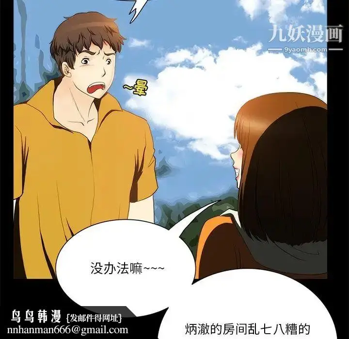 漫画《来自外星的公主》第9话第37张图