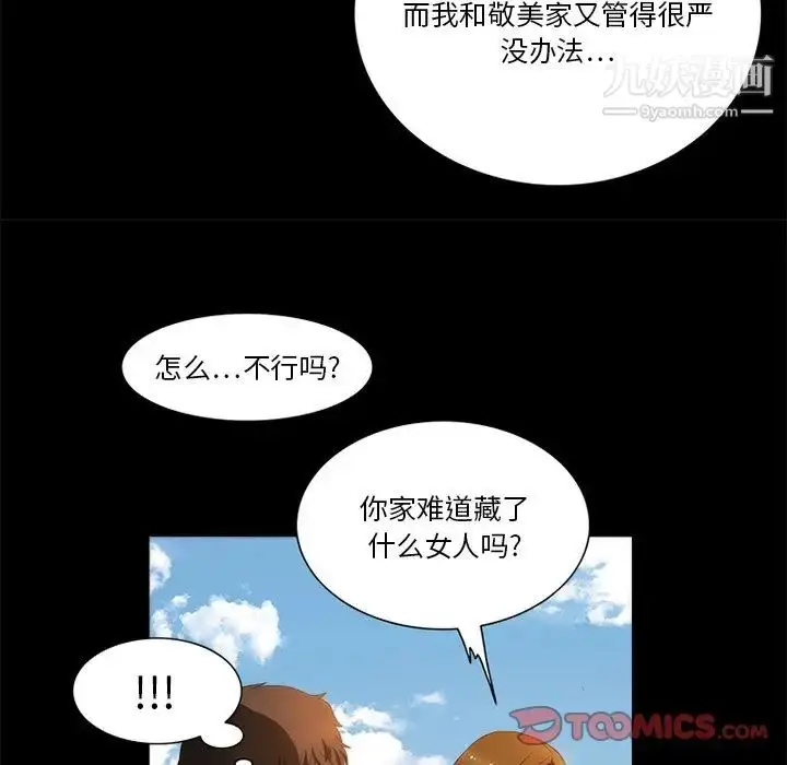 漫画《来自外星的公主》第9话第38张图