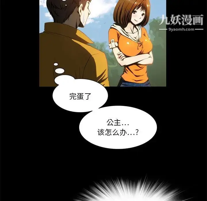 漫画《来自外星的公主》第9话第39张图