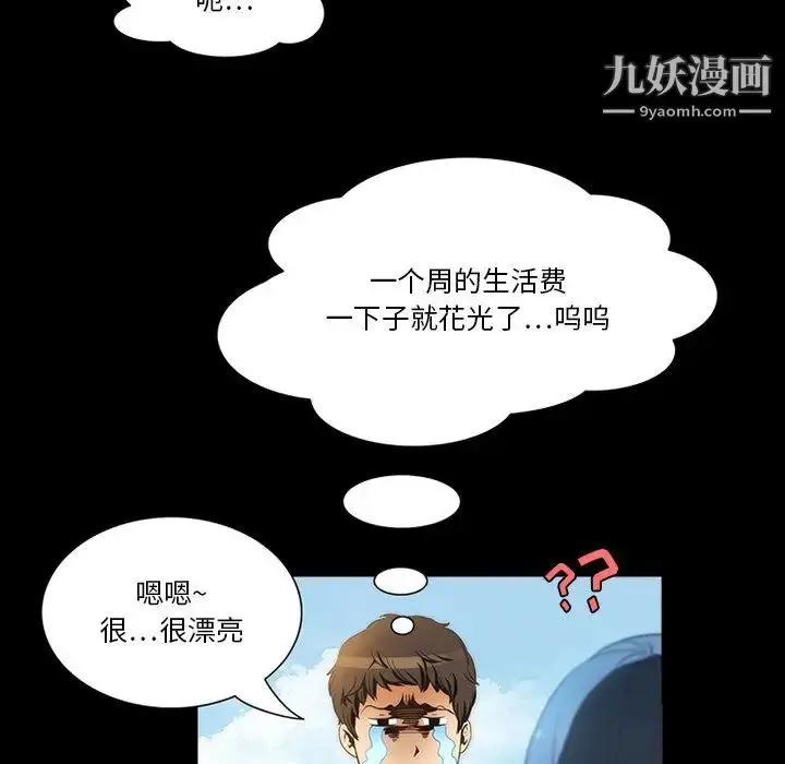 漫画《来自外星的公主》第9话第44张图
