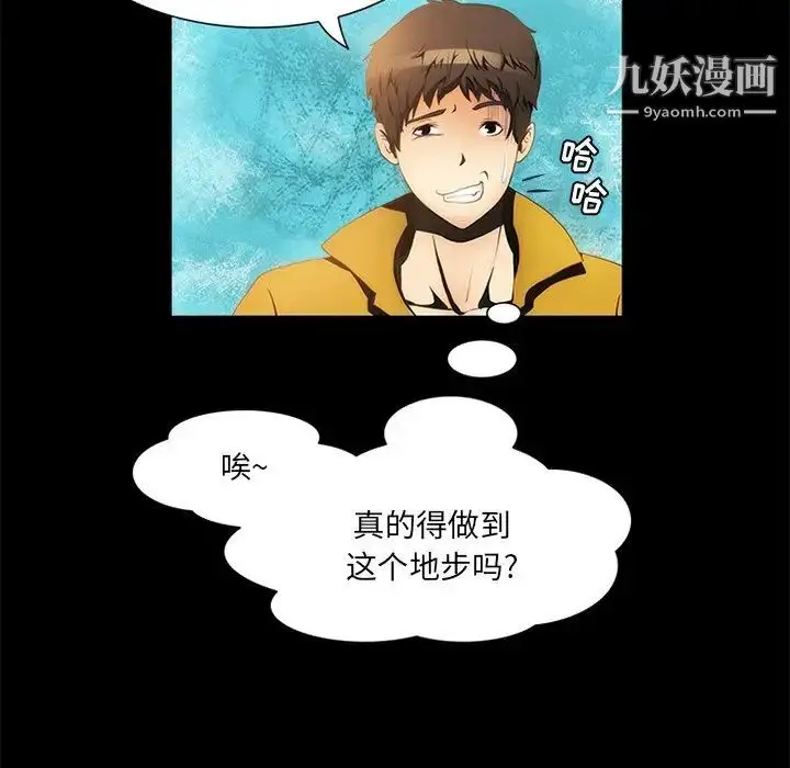 漫画《来自外星的公主》第9话第5张图