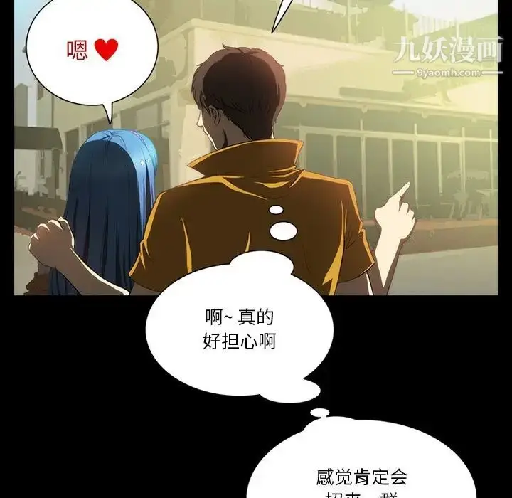 漫画《来自外星的公主》第9话第51张图