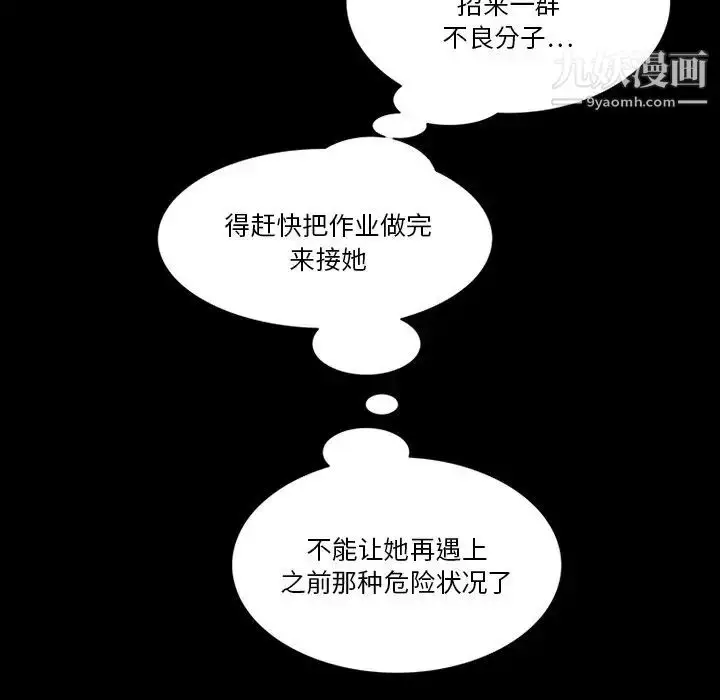 漫画《来自外星的公主》第9话第52张图