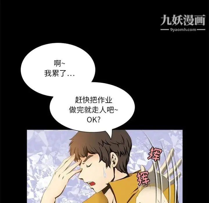 漫画《来自外星的公主》第9话第59张图