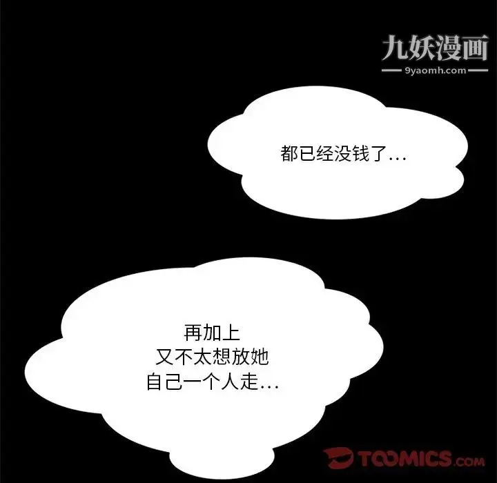 漫画《来自外星的公主》第9话第6张图