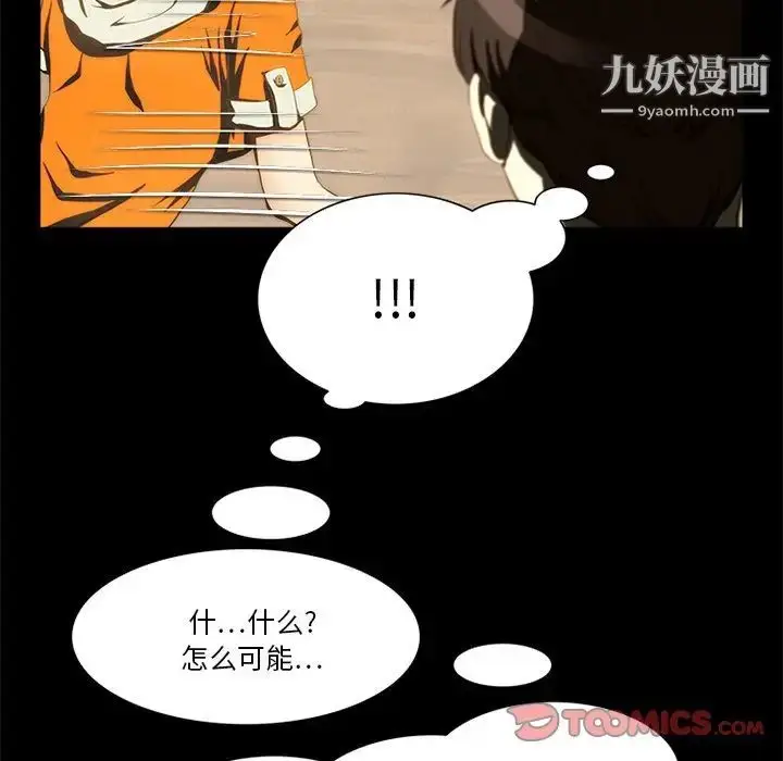 漫画《来自外星的公主》第9话第62张图