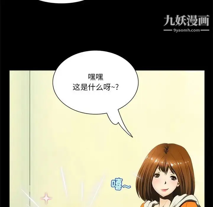 漫画《来自外星的公主》第9话第67张图