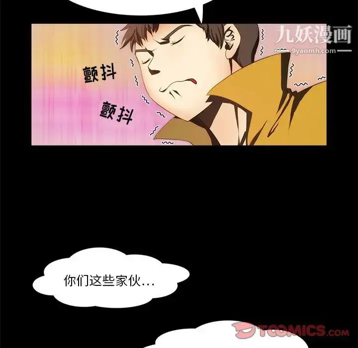 漫画《来自外星的公主》第10话第10张图