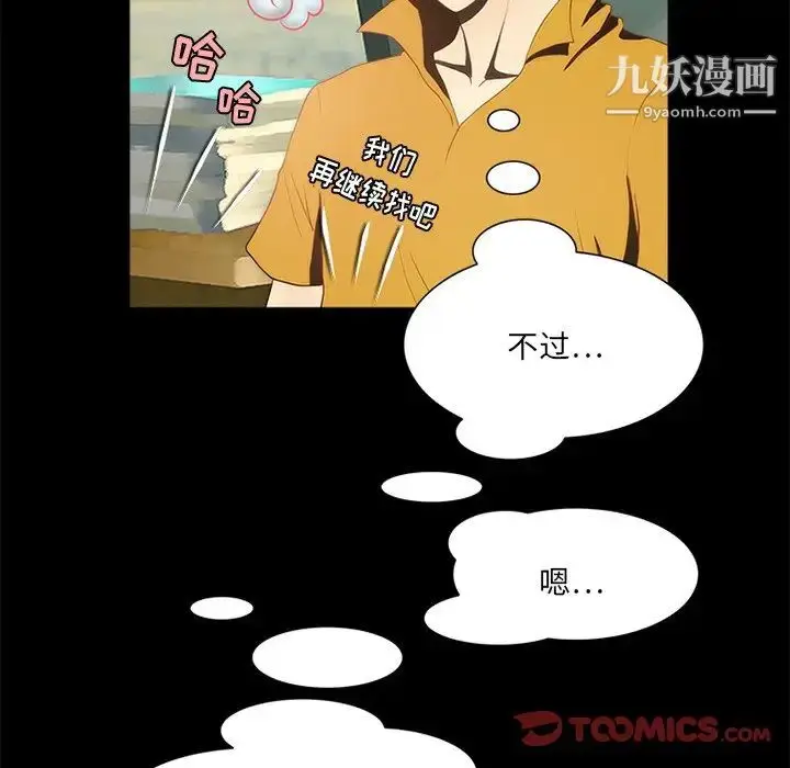 漫画《来自外星的公主》第10话第14张图