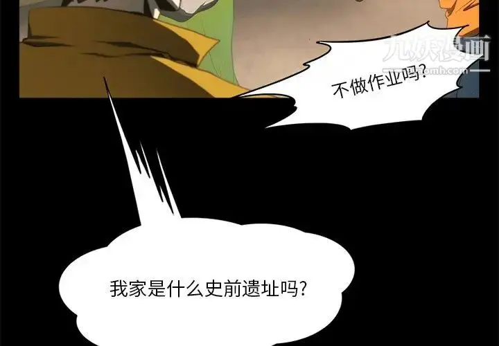 漫画《来自外星的公主》第10话第4张图
