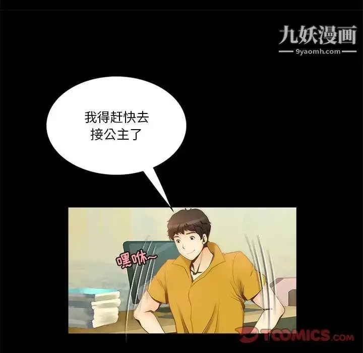 漫画《来自外星的公主》第10话第46张图