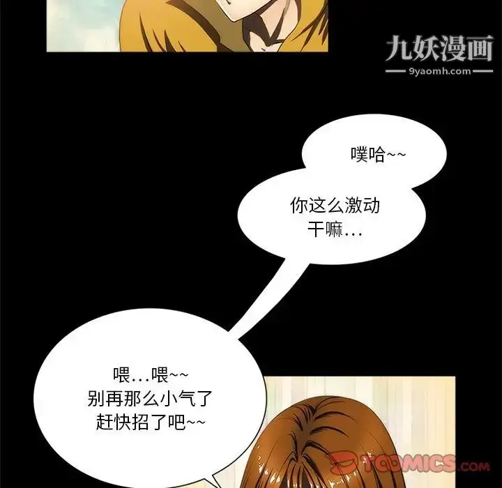 漫画《来自外星的公主》第10话第50张图