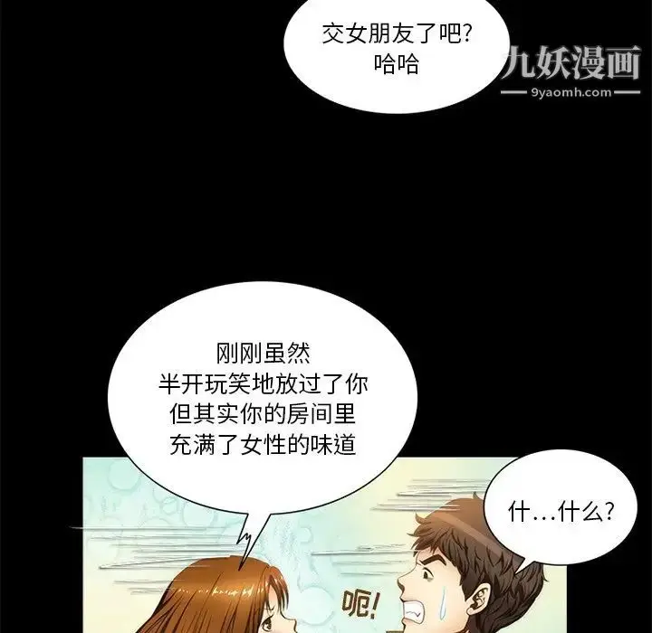 漫画《来自外星的公主》第10话第52张图
