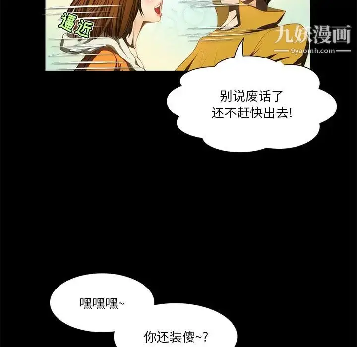 漫画《来自外星的公主》第10话第53张图