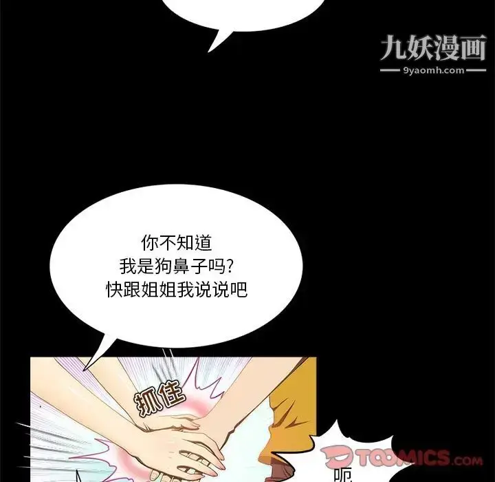 漫画《来自外星的公主》第10话第54张图