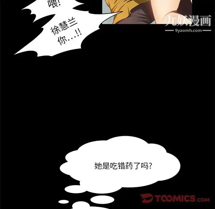 漫画《来自外星的公主》第10话第58张图