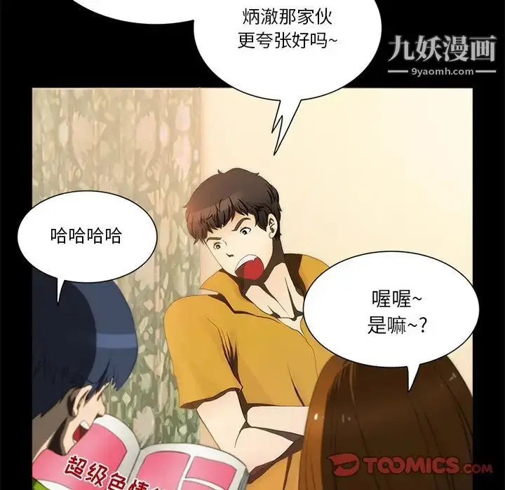 漫画《来自外星的公主》第10话第6张图