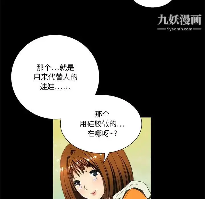 漫画《来自外星的公主》第10话第8张图