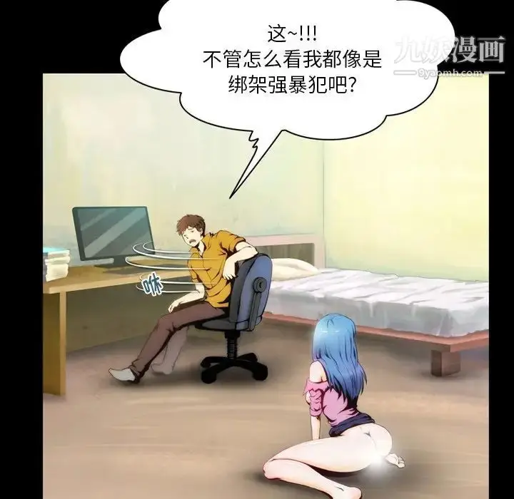 漫画《来自外星的公主》第3话第15张图