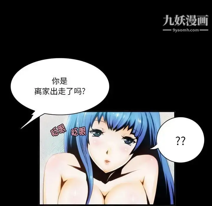 漫画《来自外星的公主》第3话第17张图