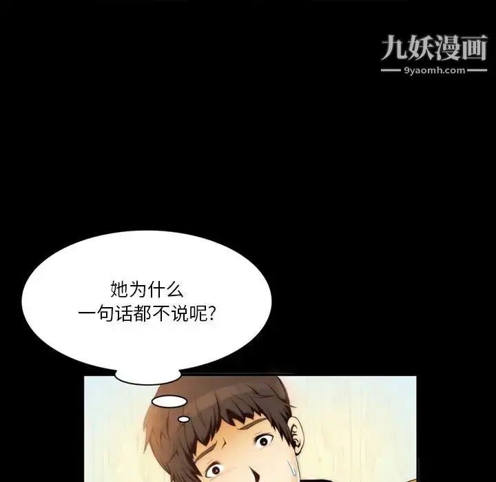 漫画《来自外星的公主》第3话第18张图