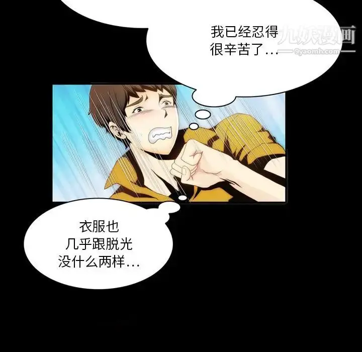 漫画《来自外星的公主》第3话第21张图