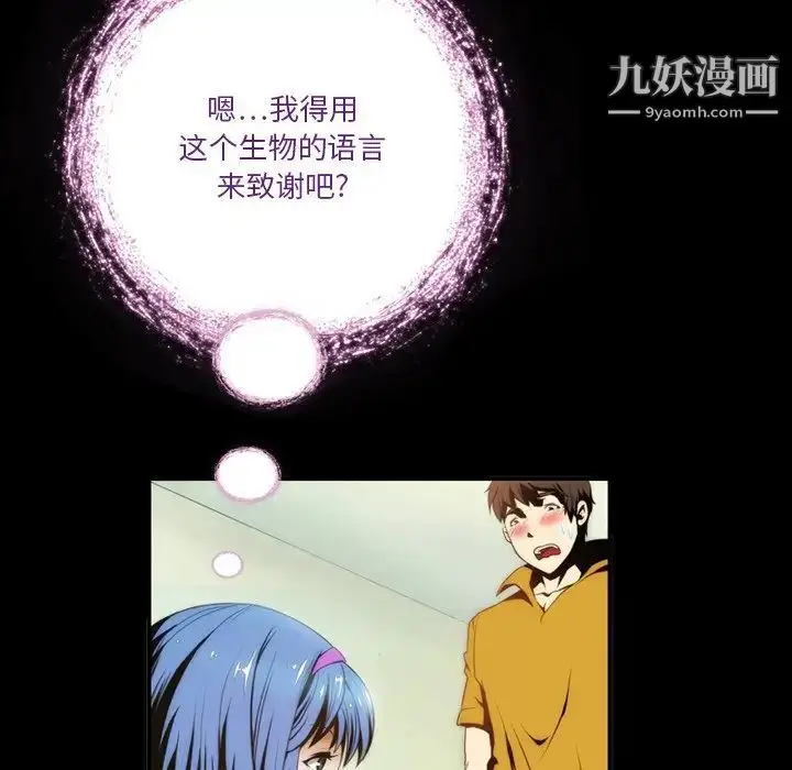 漫画《来自外星的公主》第3话第29张图