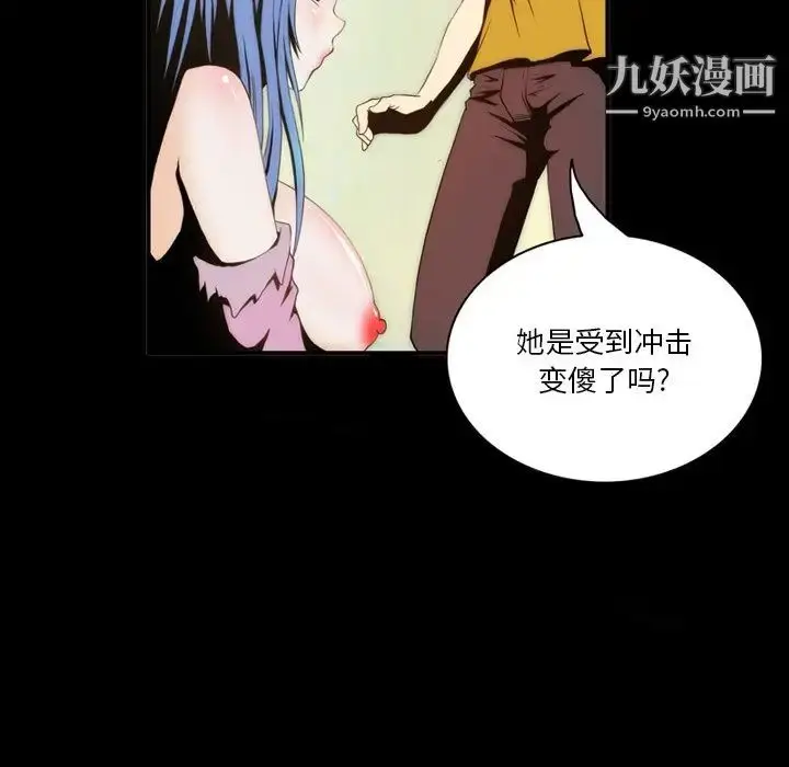 漫画《来自外星的公主》第3话第30张图