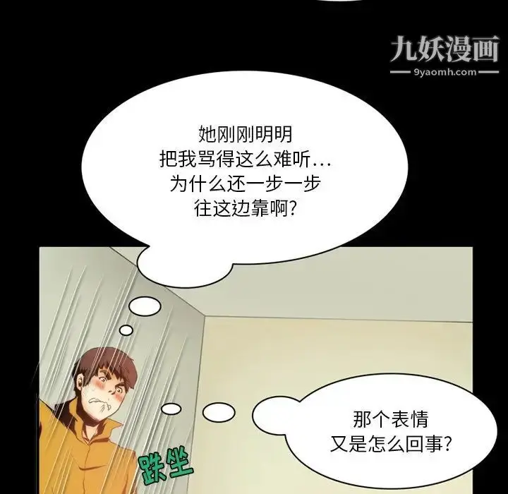 漫画《来自外星的公主》第3话第46张图