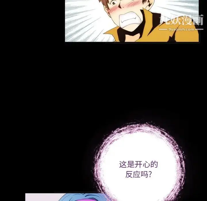 漫画《来自外星的公主》第3话第58张图