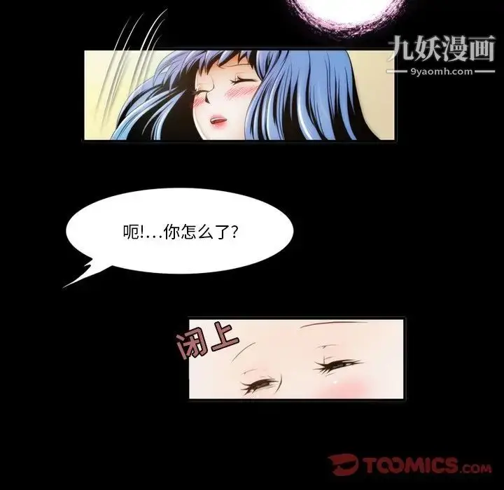 漫画《来自外星的公主》第3话第62张图