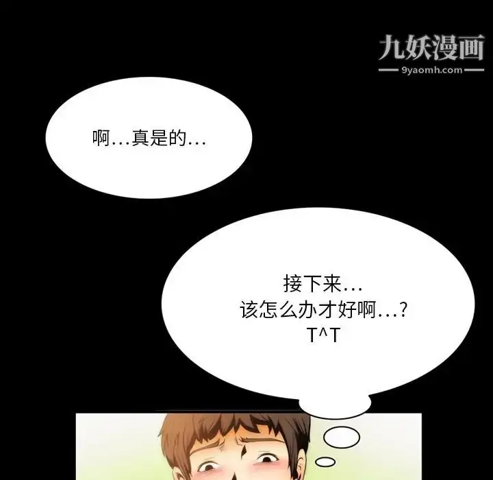 漫画《来自外星的公主》第3话第68张图