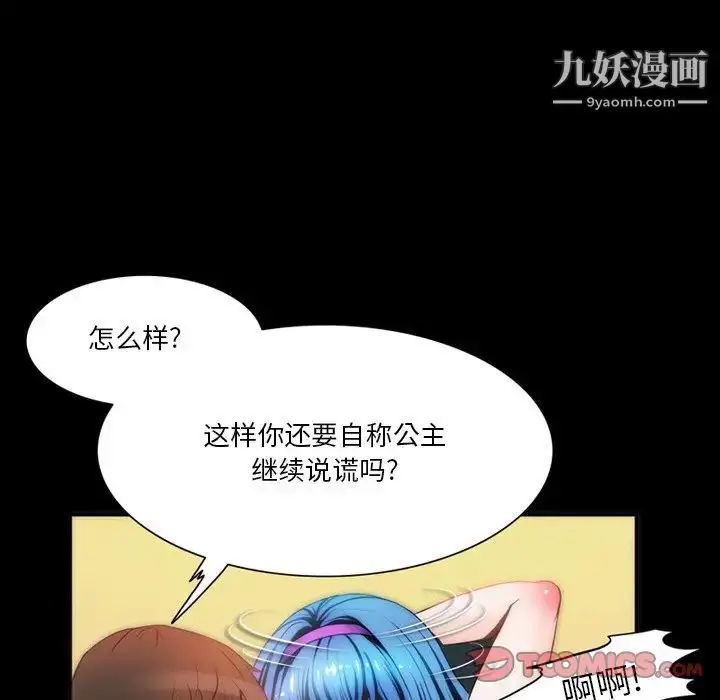 漫画《来自外星的公主》第5话第10张图