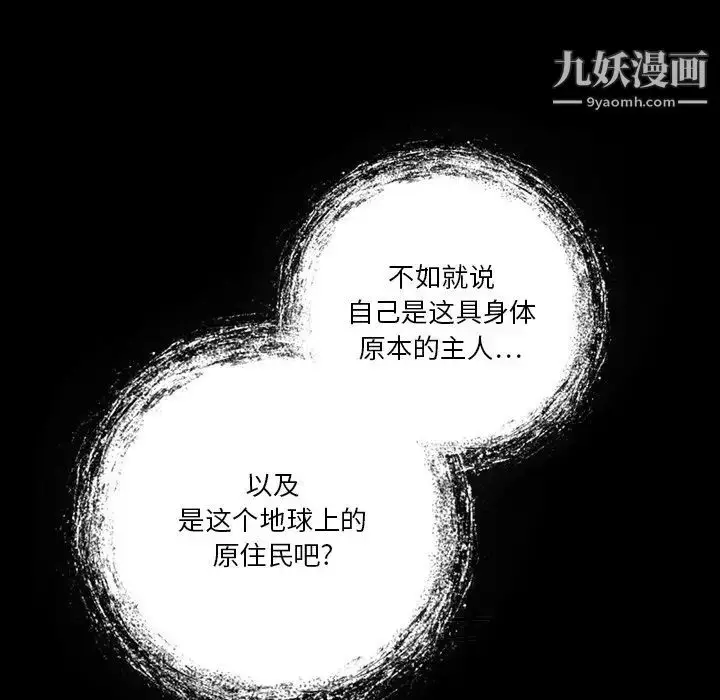 漫画《来自外星的公主》第5话第25张图