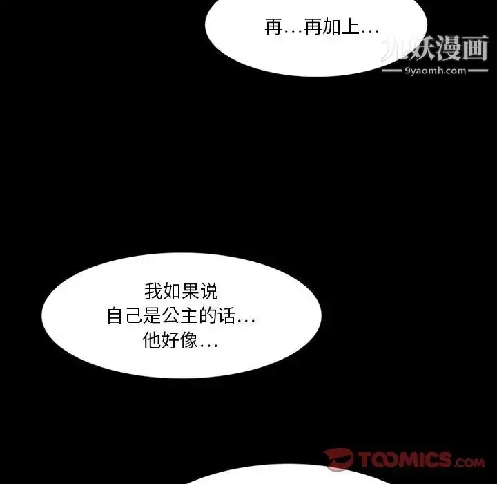 漫画《来自外星的公主》第5话第30张图