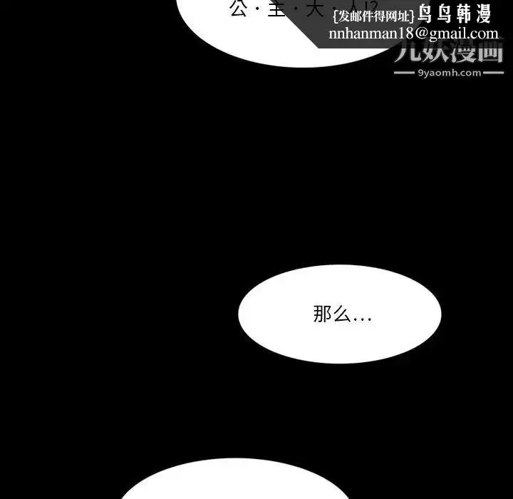 漫画《来自外星的公主》第5话第33张图
