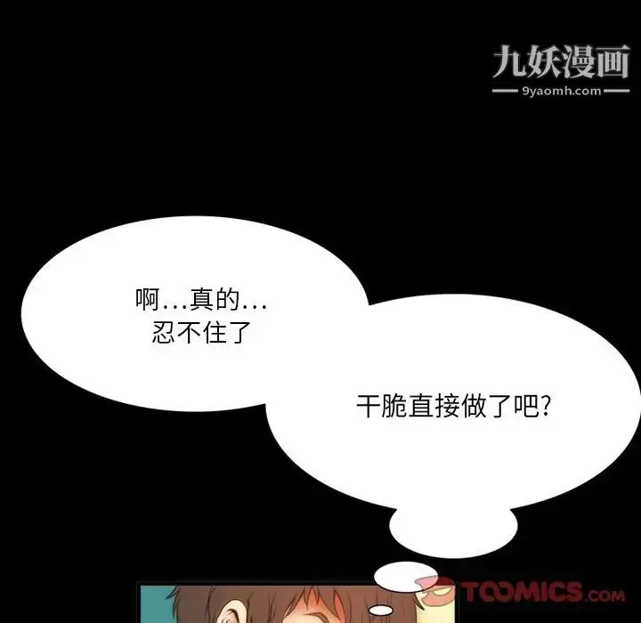 漫画《来自外星的公主》第5话第52张图
