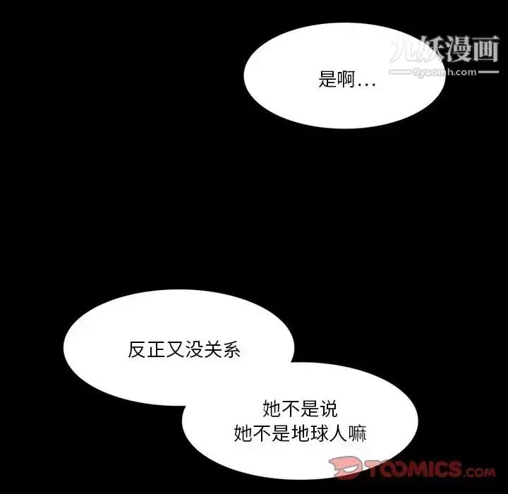 漫画《来自外星的公主》第5话第54张图