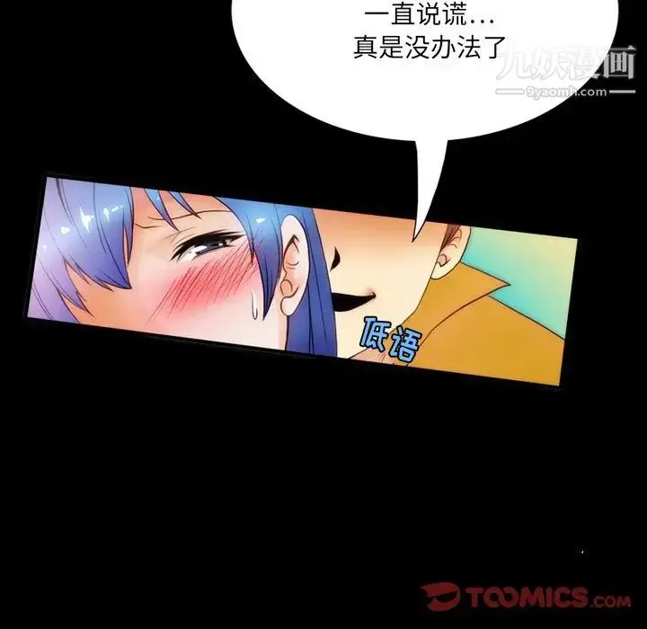 漫画《来自外星的公主》第5话第58张图