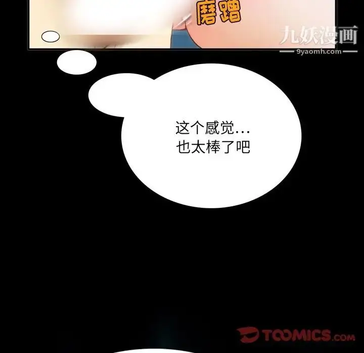 漫画《来自外星的公主》第5话第62张图