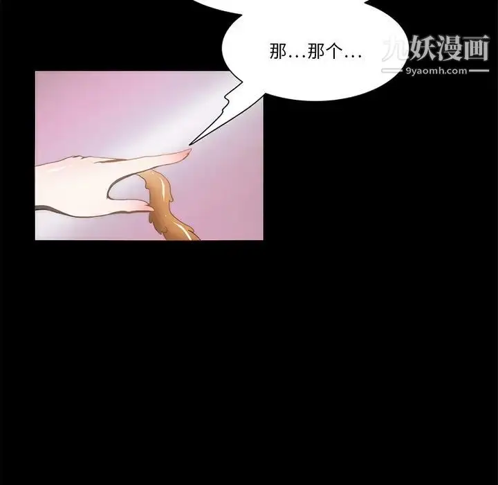漫画《来自外星的公主》第14话第44张图