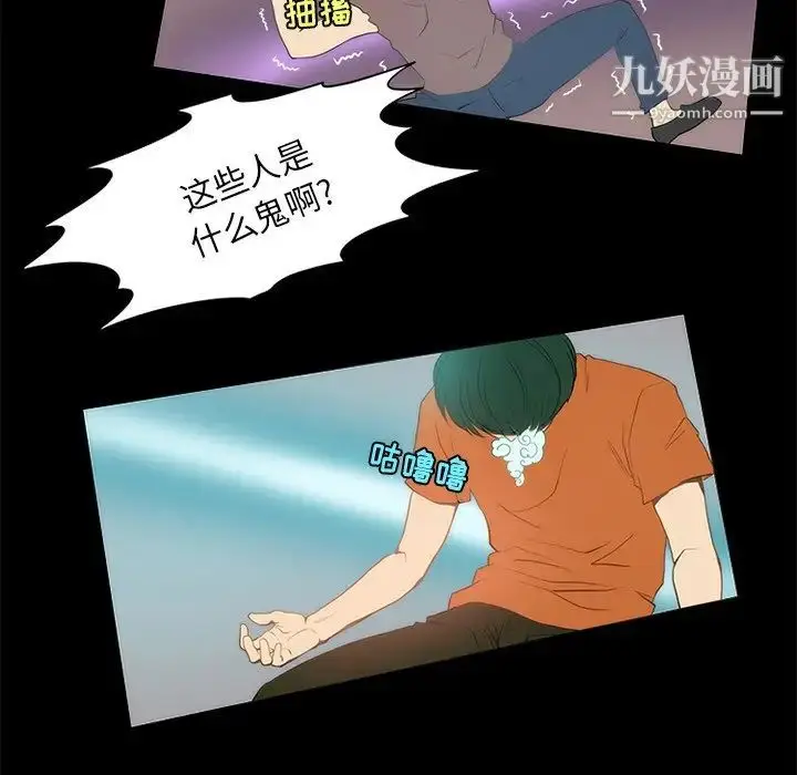 漫画《来自外星的公主》第14话第46张图
