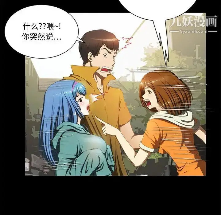 漫画《来自外星的公主》第14话第66张图
