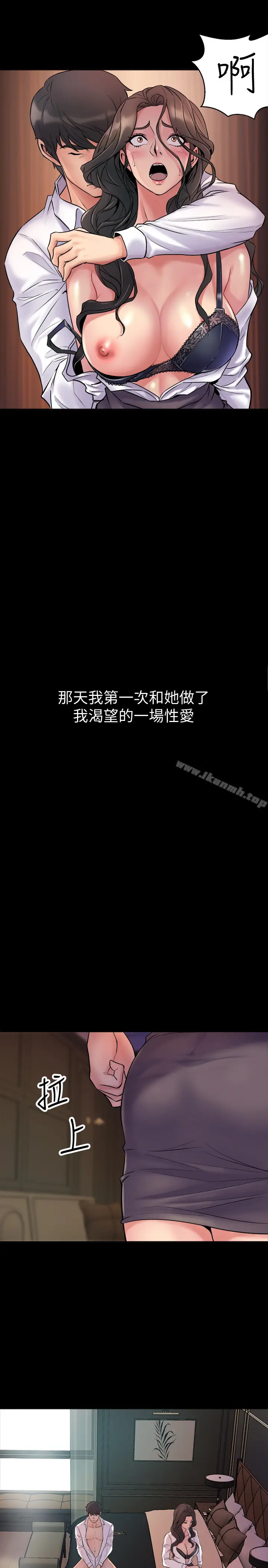 漫画《与前妻同居》第1话第39张图