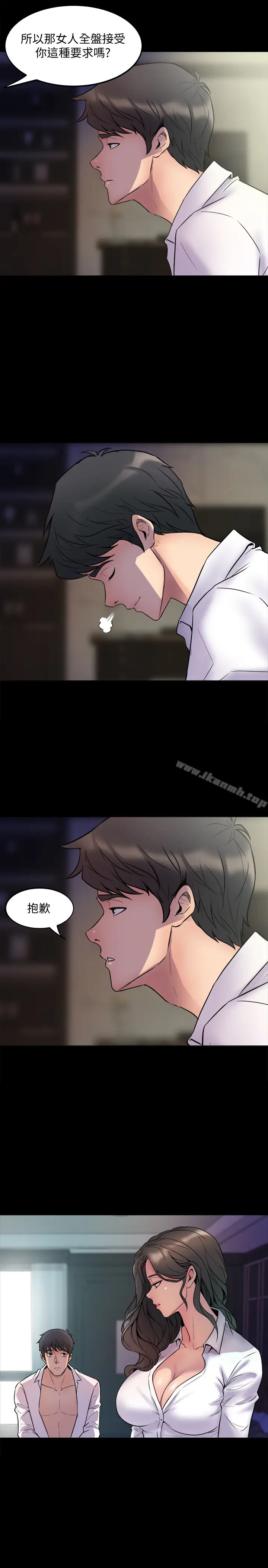 漫画《与前妻同居》第1话第43张图