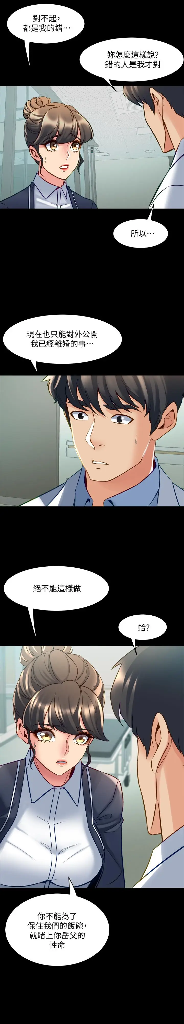 漫画《与前妻同居》第55话第3张图