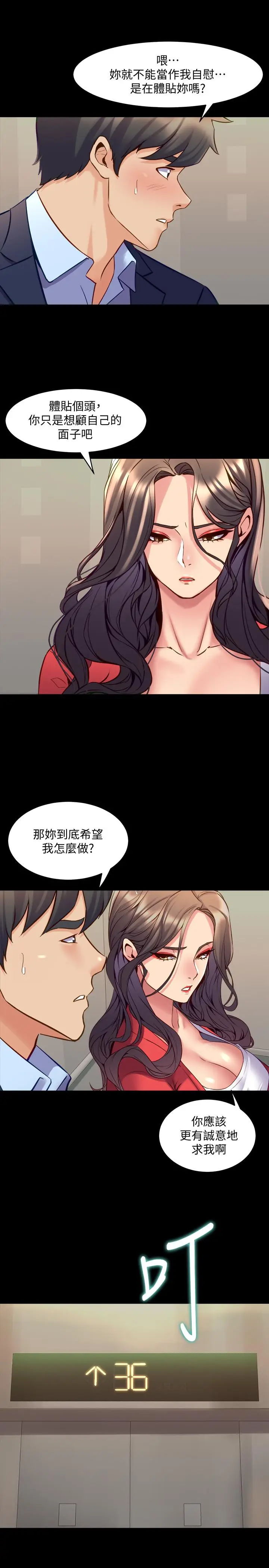 漫画《与前妻同居》第55话第30张图