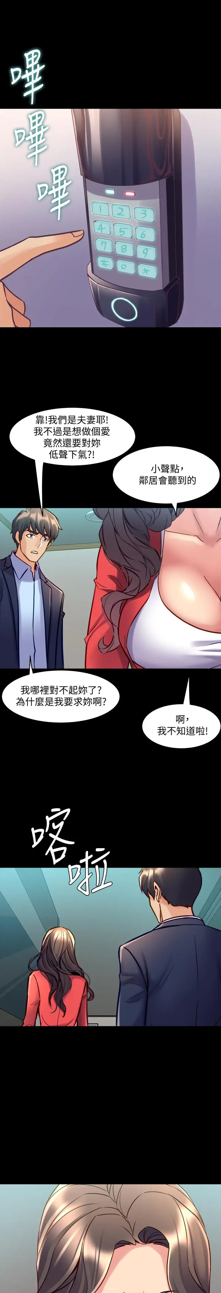 漫画《与前妻同居》第55话第32张图